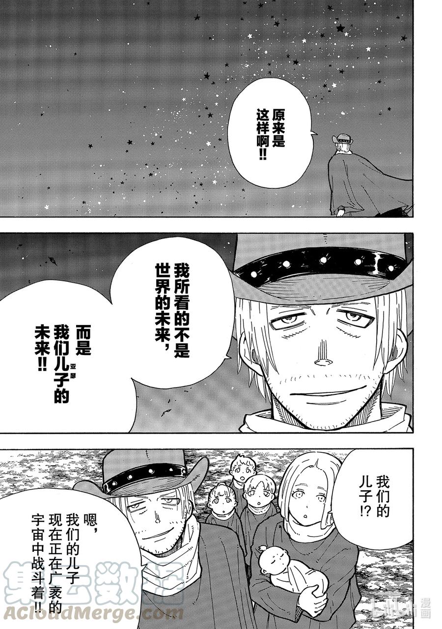 炎炎消防队女主和男主在一起了吗漫画,267 宇宙的骑士5图