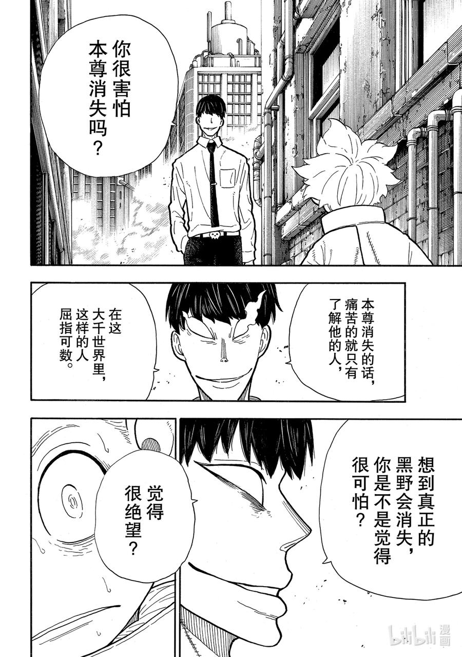 炎炎消防队第七柱漫画,276 冒牌货4图