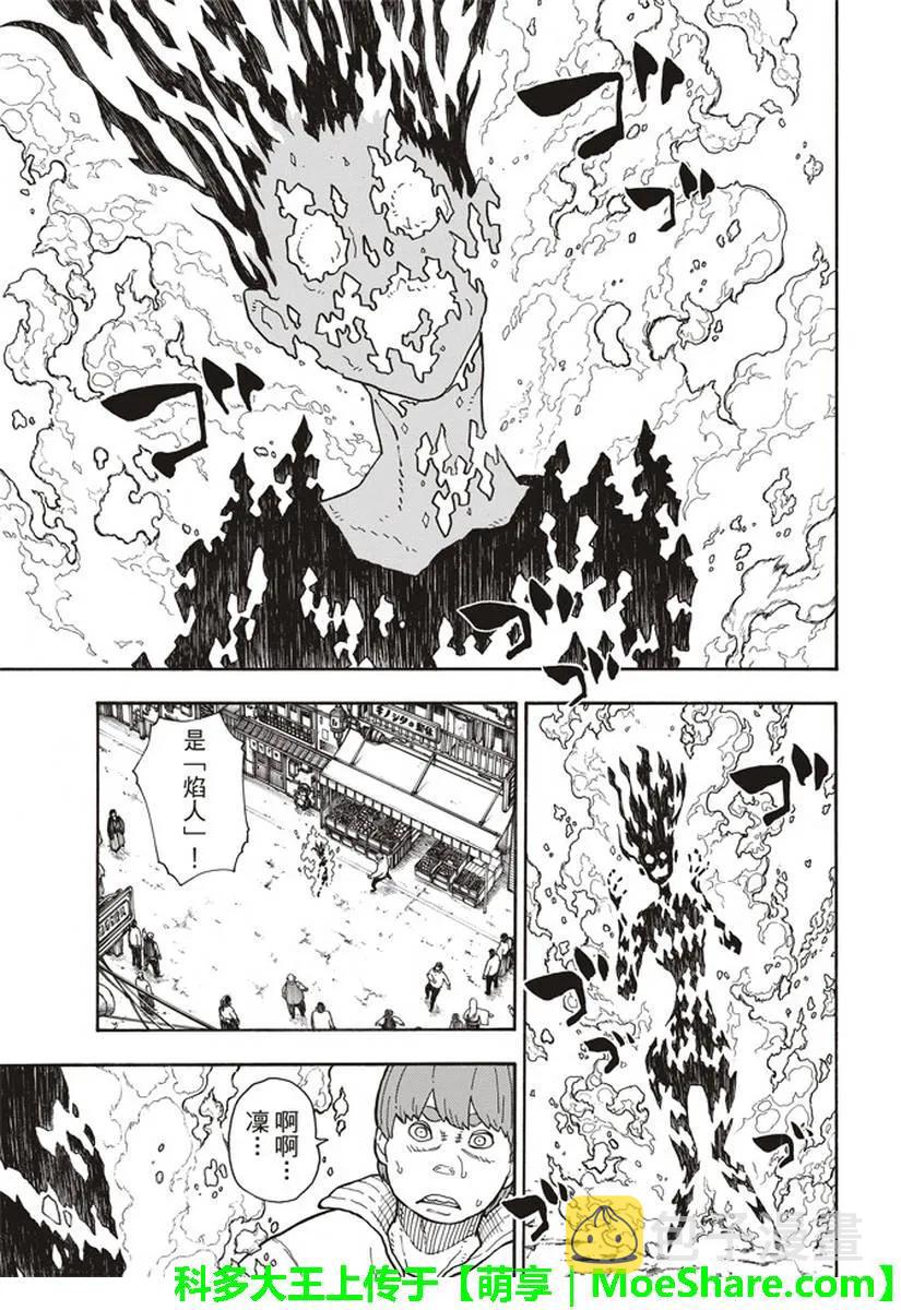炎炎消防队漫画免费阅读漫画,148 圣女的苦恼3图