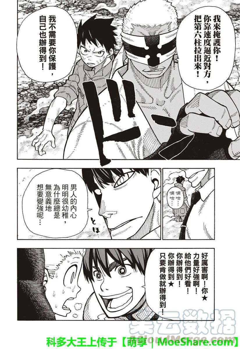 炎炎消防队完结了吗漫画,143 传说的圣剑的传说4图