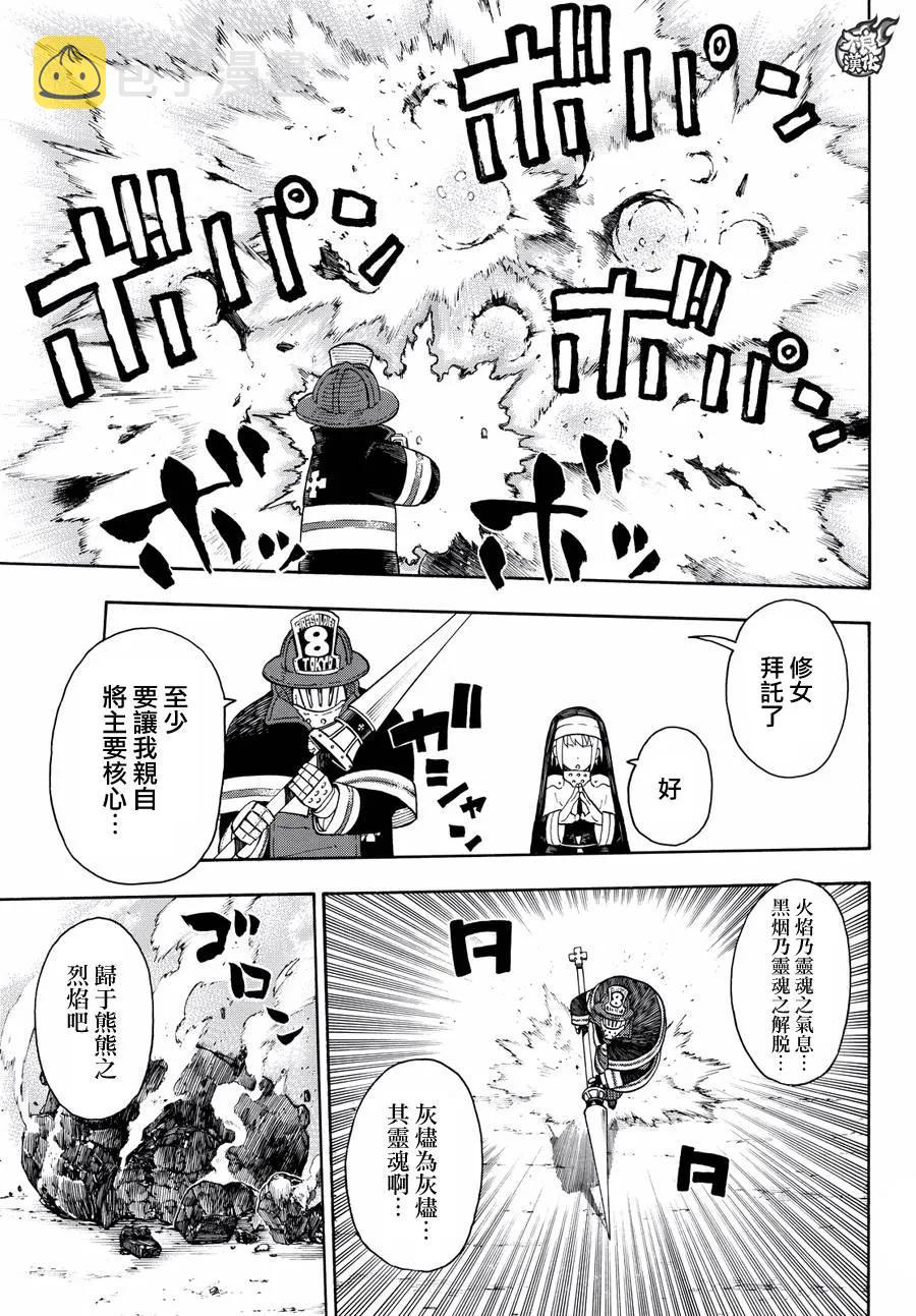 炎炎消防队女主和男主在一起了吗漫画,32 新的敌人5图