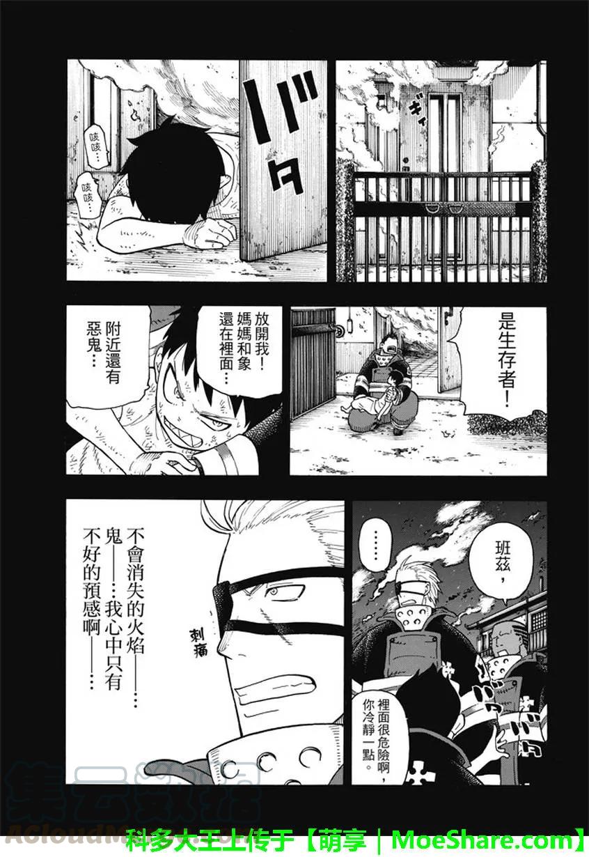 炎炎消防队第9集漫画,90 悲剧的尽头4图