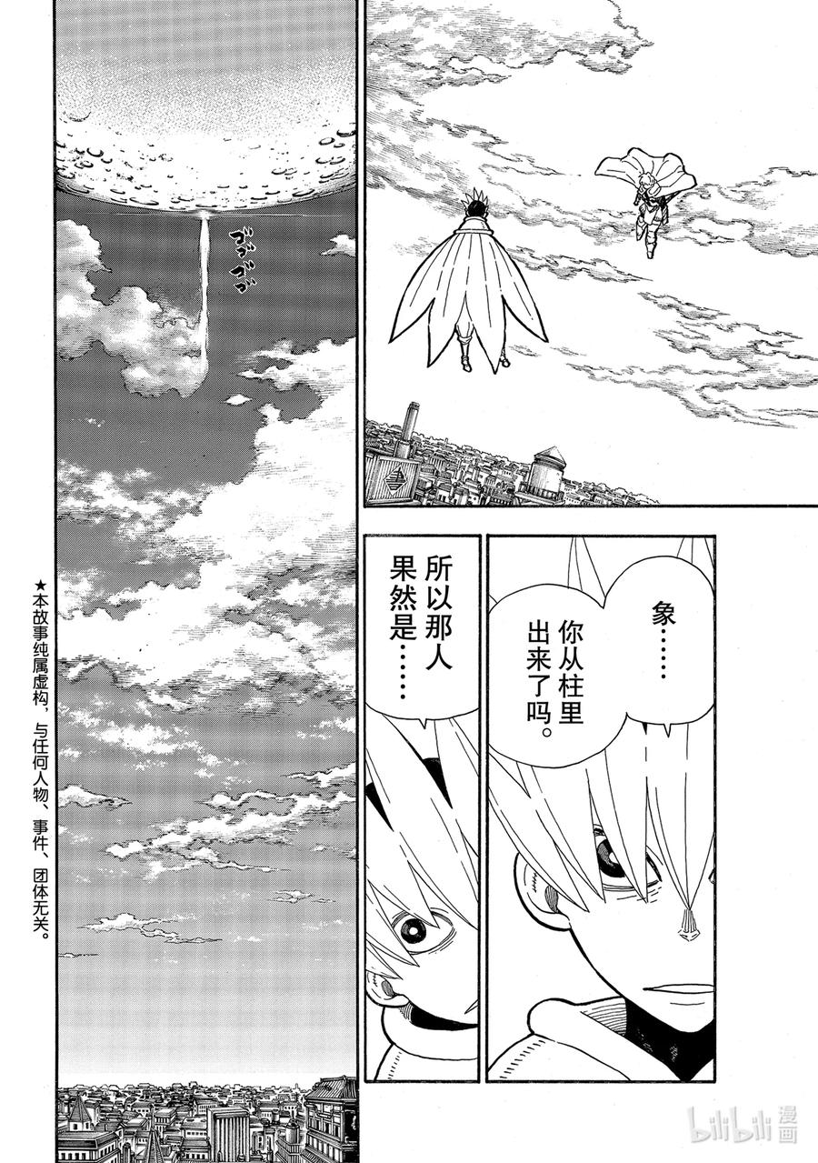 炎炎消防队第三季在线观看漫画,274 救世主与守护天使2图