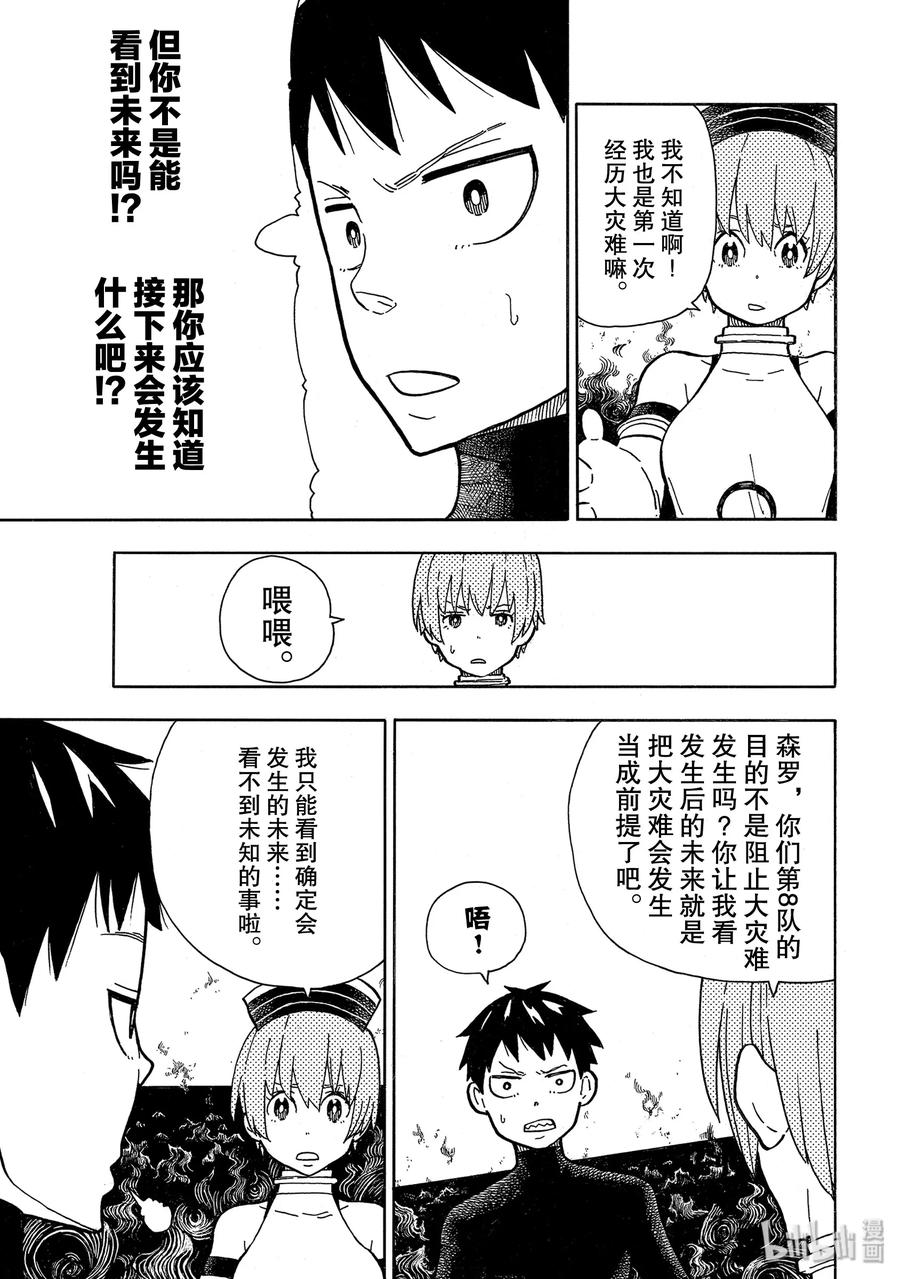 炎炎消防队哪吒漫画,216 往昔的疯狂5图