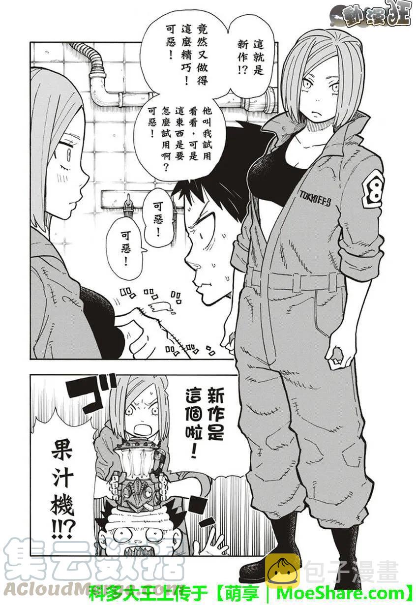 炎炎消防队第一季在线观看无删减漫画,131 探究者4图