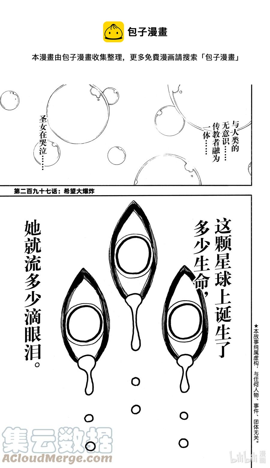 炎炎消防队结局漫画,297 希望大爆炸1图