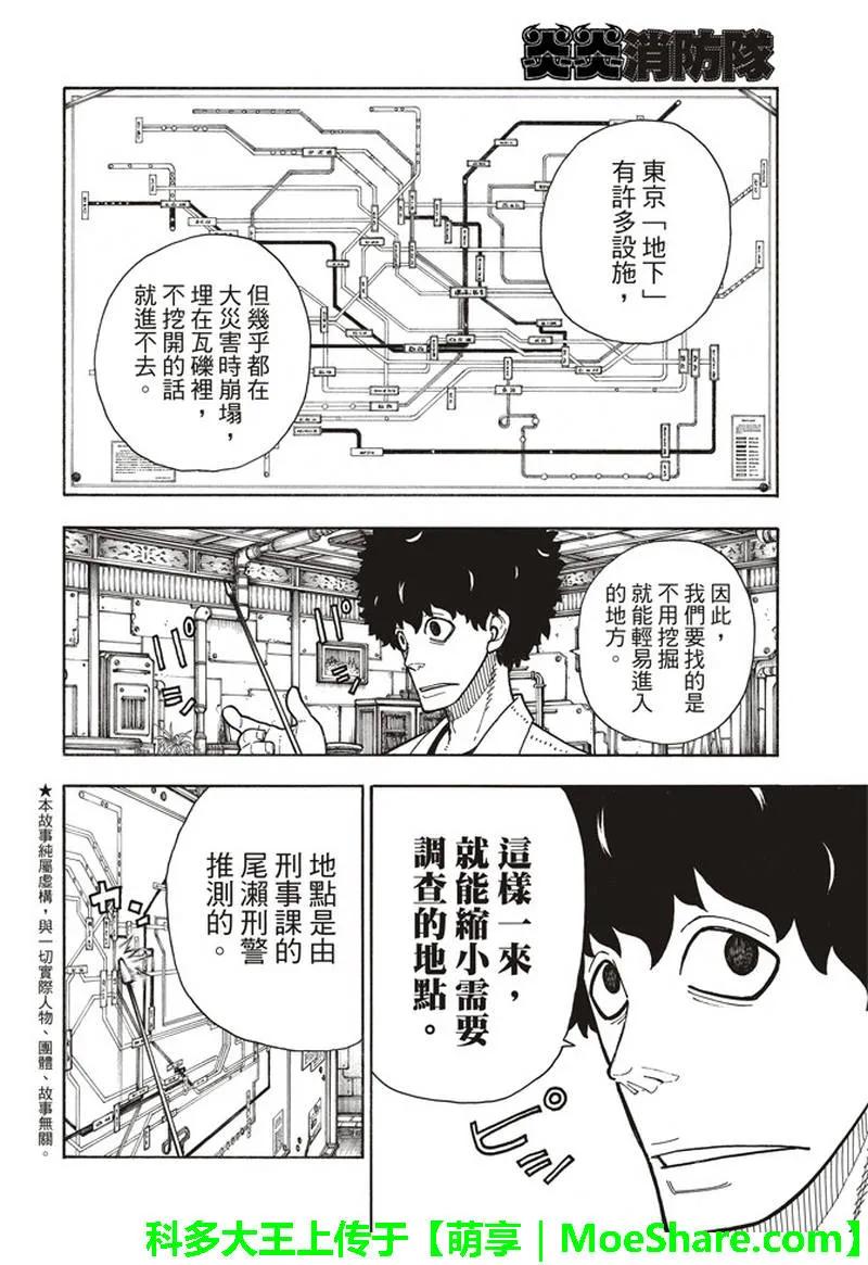 炎炎消防队作者漫画,155 潜入黑暗3图