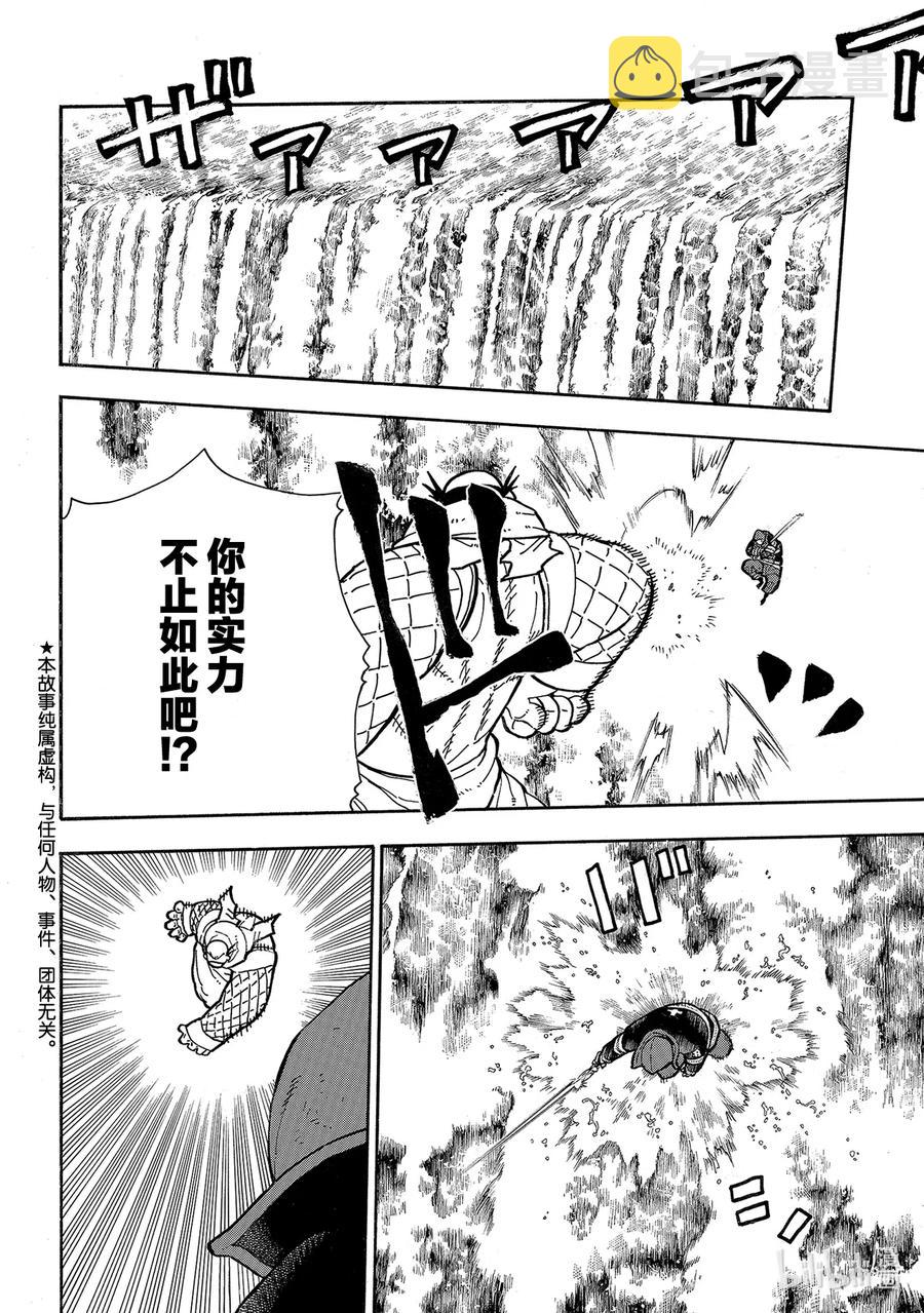 炎炎消防队哪集有福利漫画,265 龙骑冲天2图