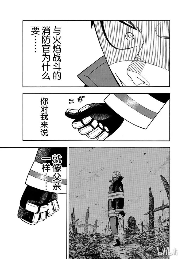 炎炎消防队哪吒漫画,183 迎战黄金5图