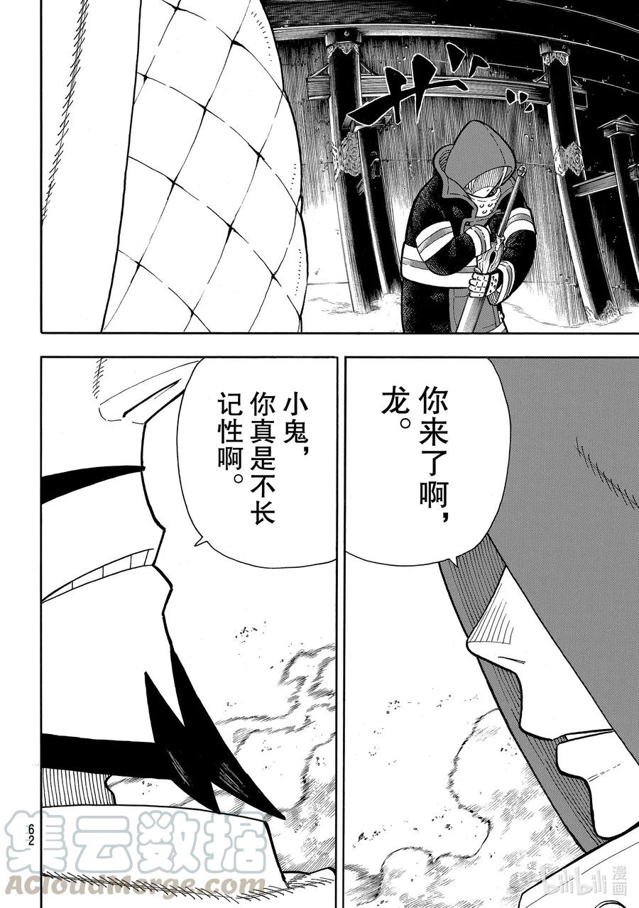 炎炎消防队女主和男主在一起了吗漫画,245 龙和骑士再战4图