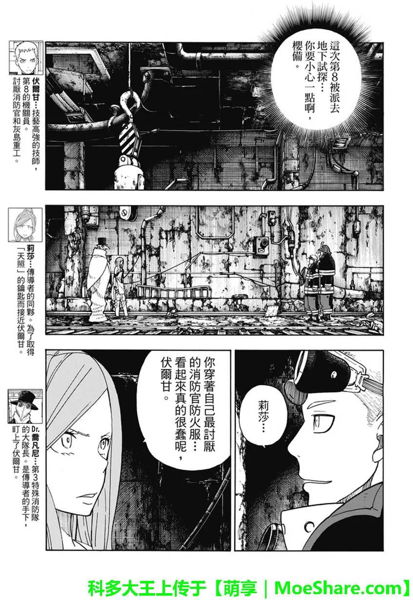 炎炎消防队因果第几集死漫画,70 守护3图