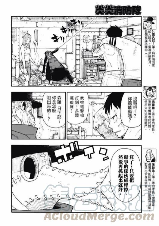 炎炎消防队图片漫画,60 黑与白与灰4图