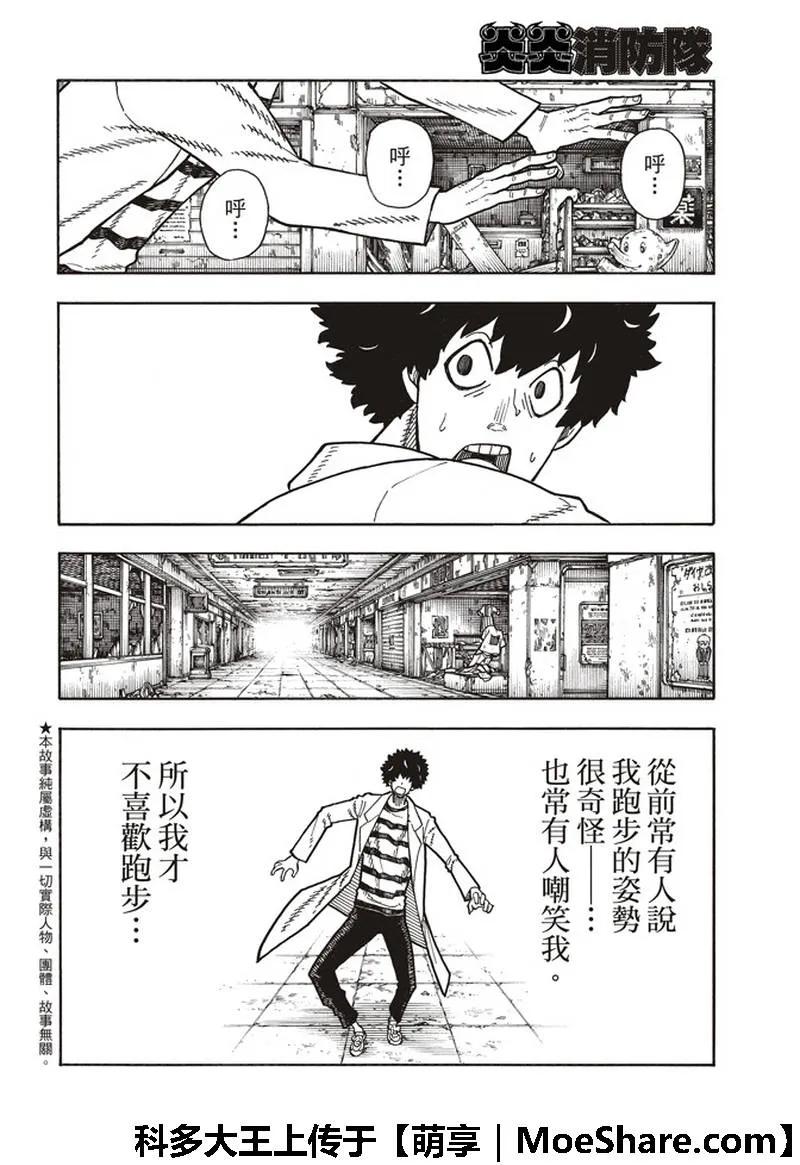 炎炎消防队完结了吗漫画,163 灭亡的阴谋2图