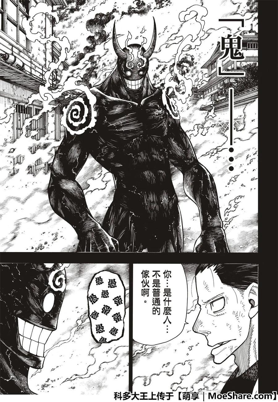 炎炎消防队贰之章漫画,168 相对的镜子3图
