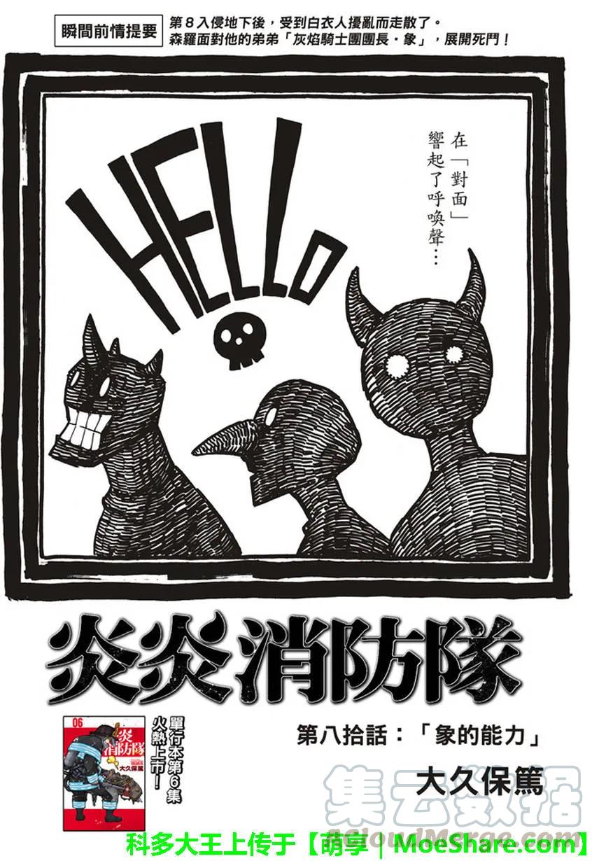 炎炎消防队女主和男主在一起了吗漫画,80 象的能力1图