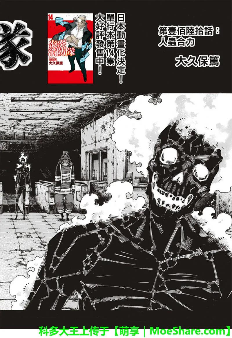 炎炎消防队作者漫画,160 人虫合力2图