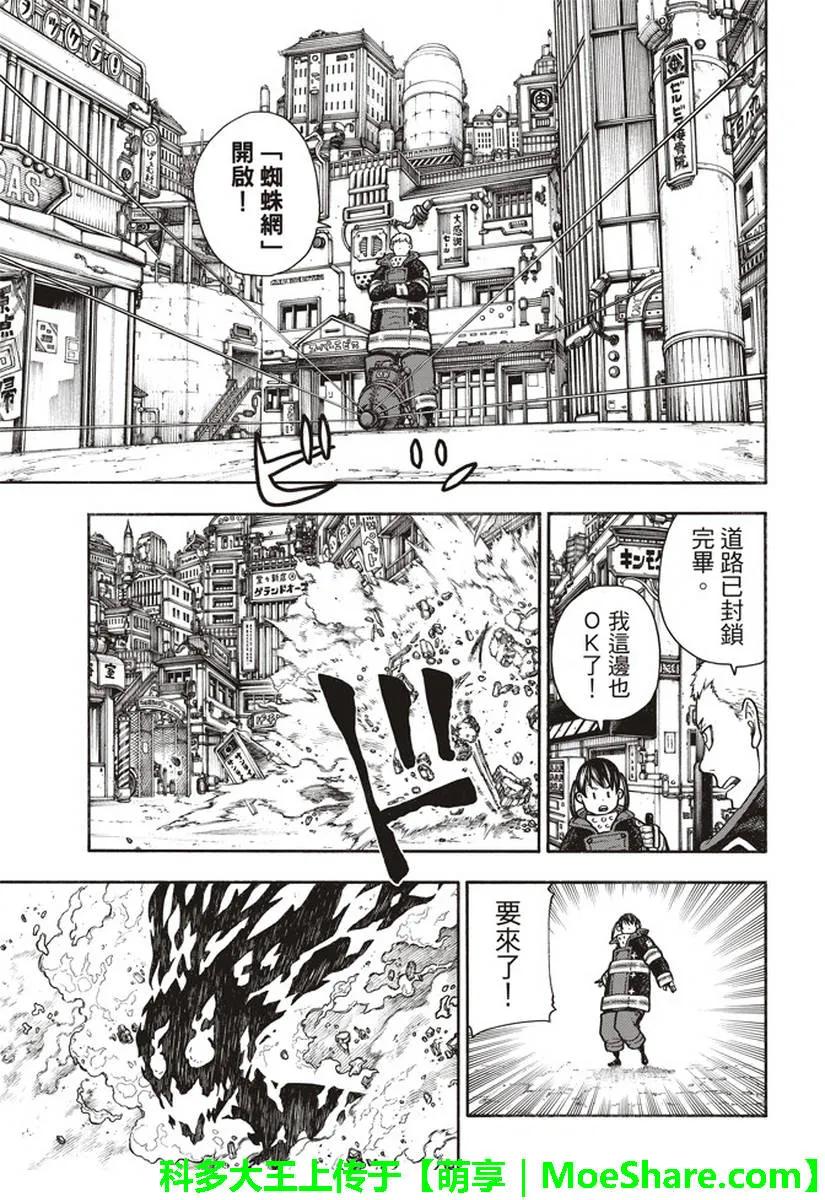 炎炎消防队漫画免费阅读漫画,148 圣女的苦恼5图