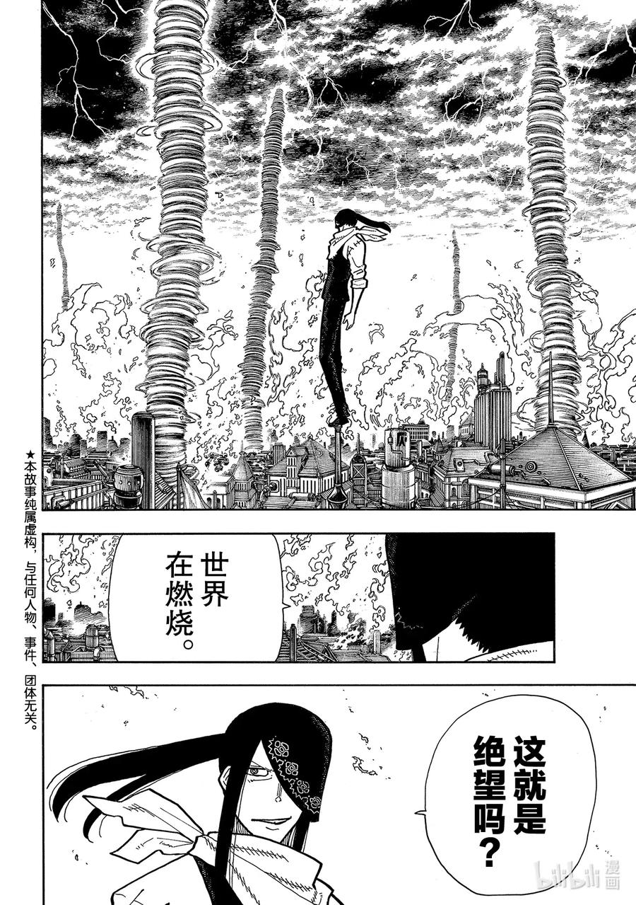 炎炎消防队完结了吗漫画,254 希望的所在2图