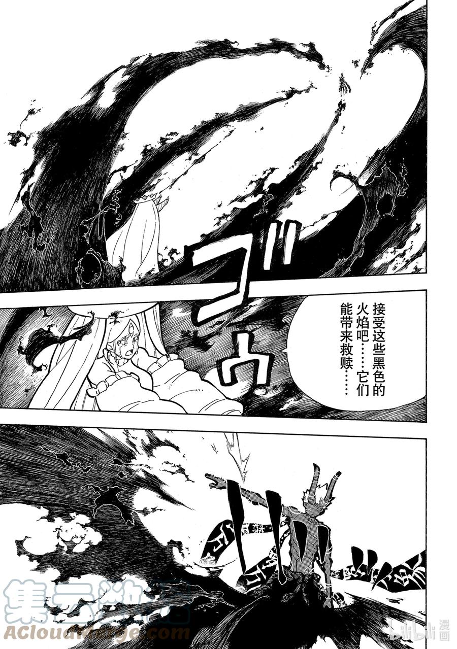 炎炎消防队结局漫画,297 希望大爆炸3图