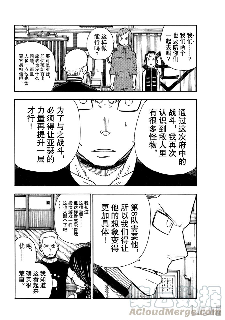 炎炎消防队第三季在线观看漫画,202 骑士王的大冒险4图