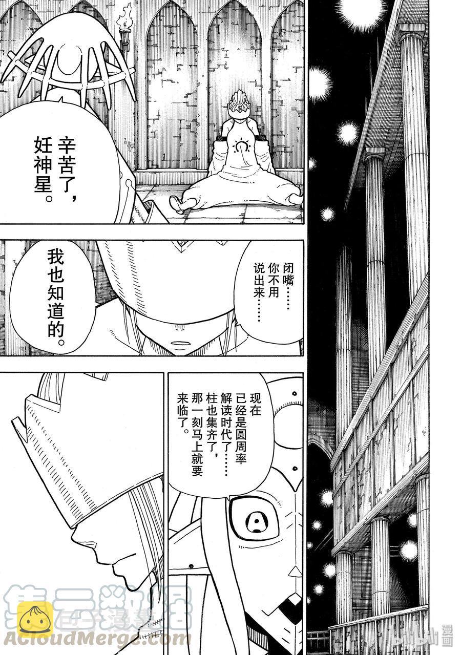 炎炎消防队解说漫画,205 圣剑重生1图