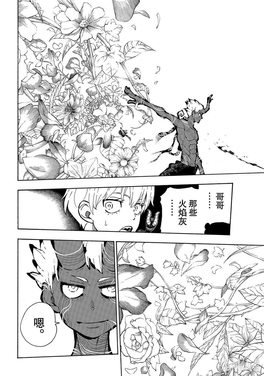 炎炎消防队结局漫画,297 希望大爆炸4图