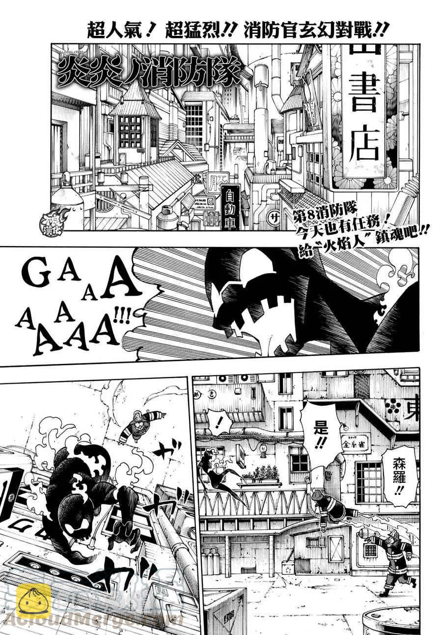 炎炎消防队第七柱漫画,21 开始调查第1队1图