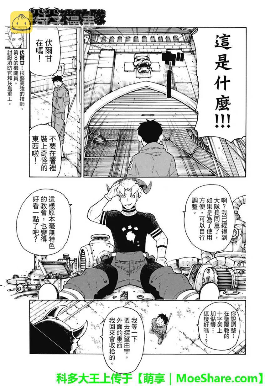 炎炎消防队女主和男主在一起了吗漫画,63 同伴3图