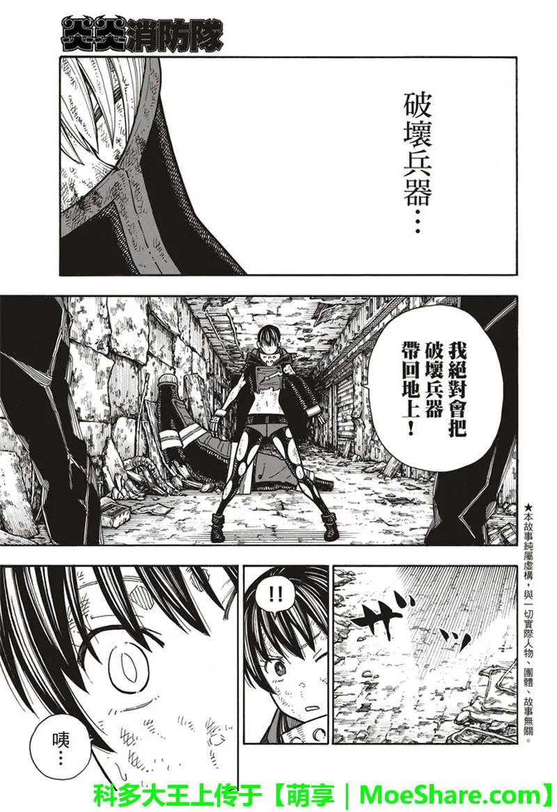 炎炎消防队第一季在线观看漫画,162 负重之人3图