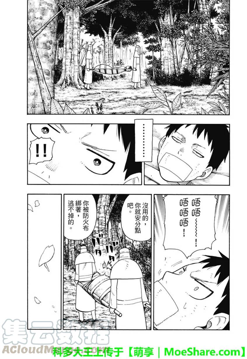 炎炎消防队漫画在线漫画,59 到达！4图