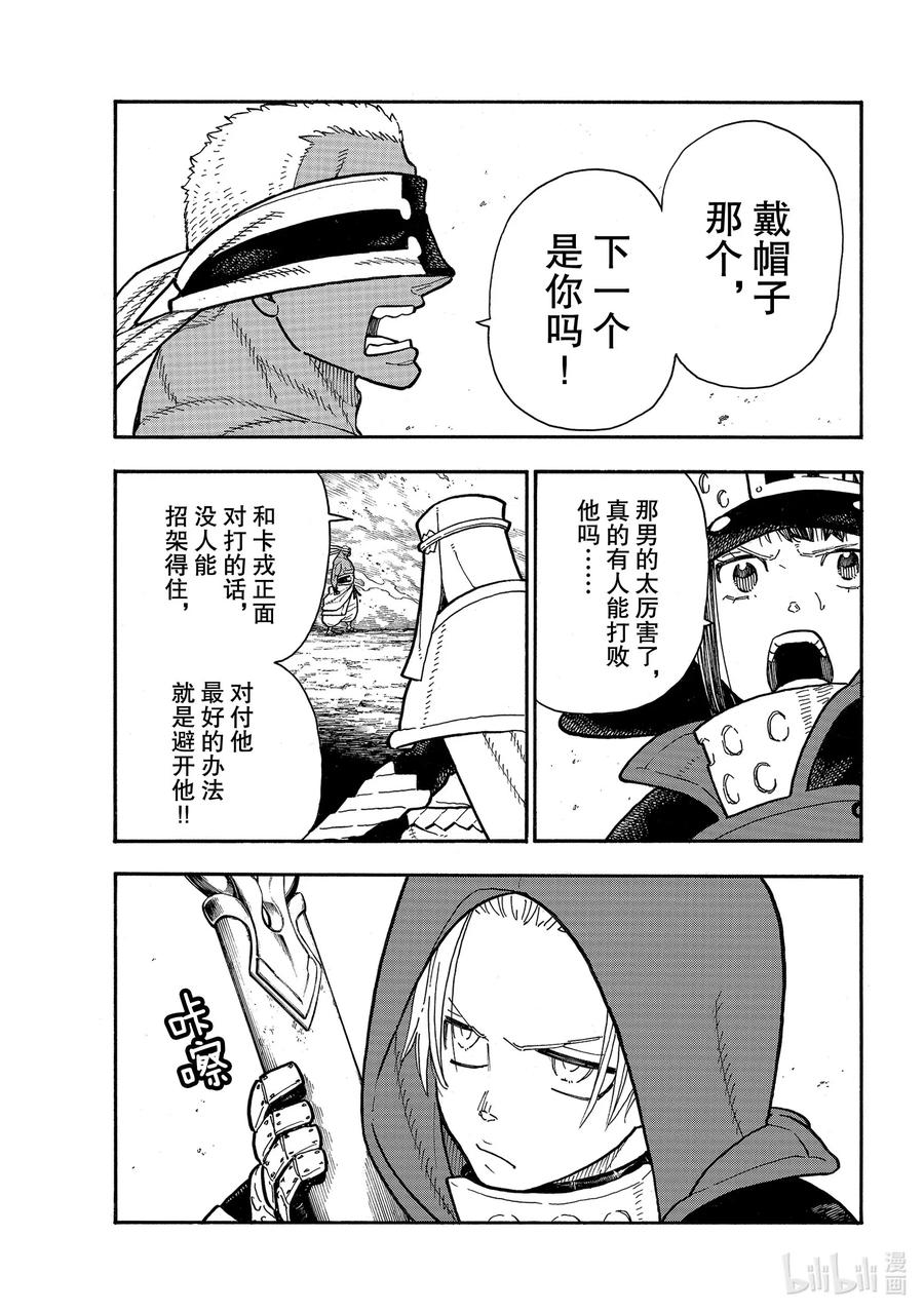 炎炎消防队吻戏漫画,243 那时的我们3图