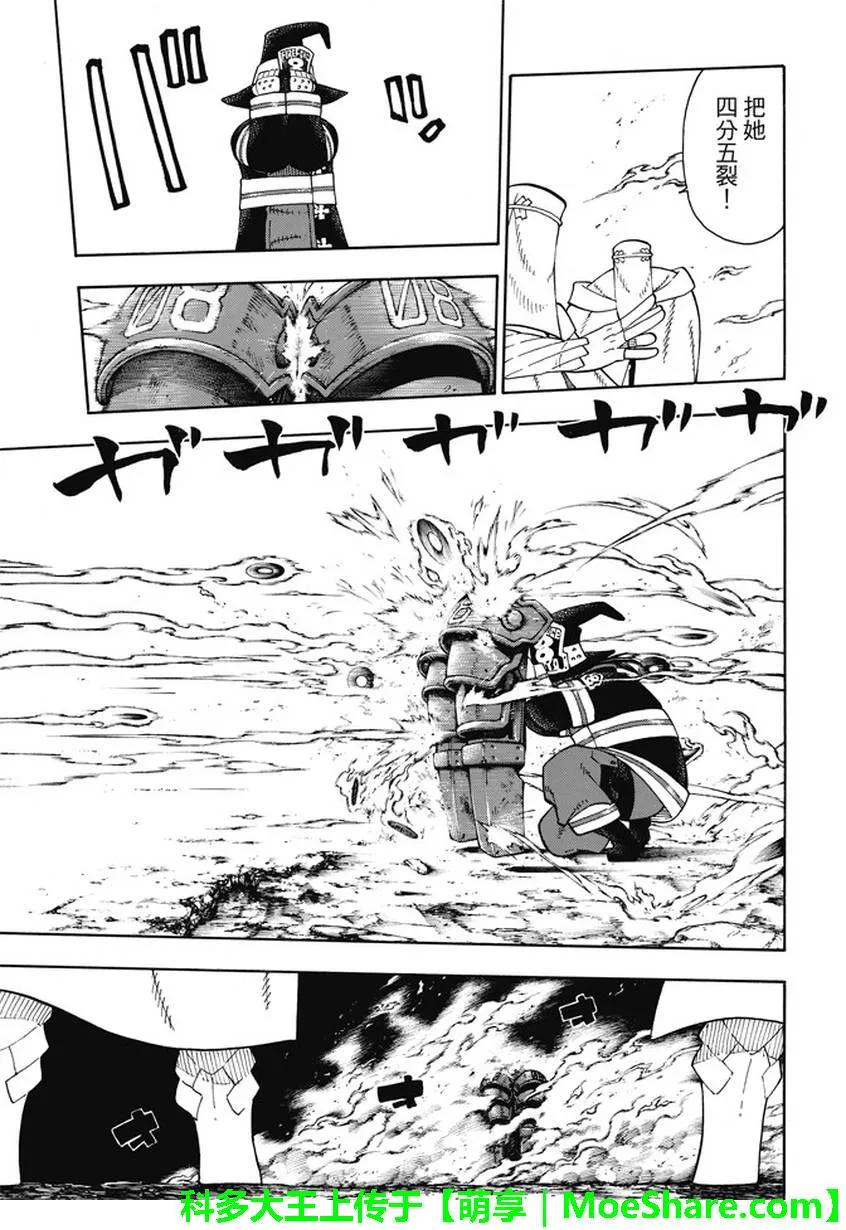 炎炎消防队第二季解说漫画,69 茉希VS福莱兽5图