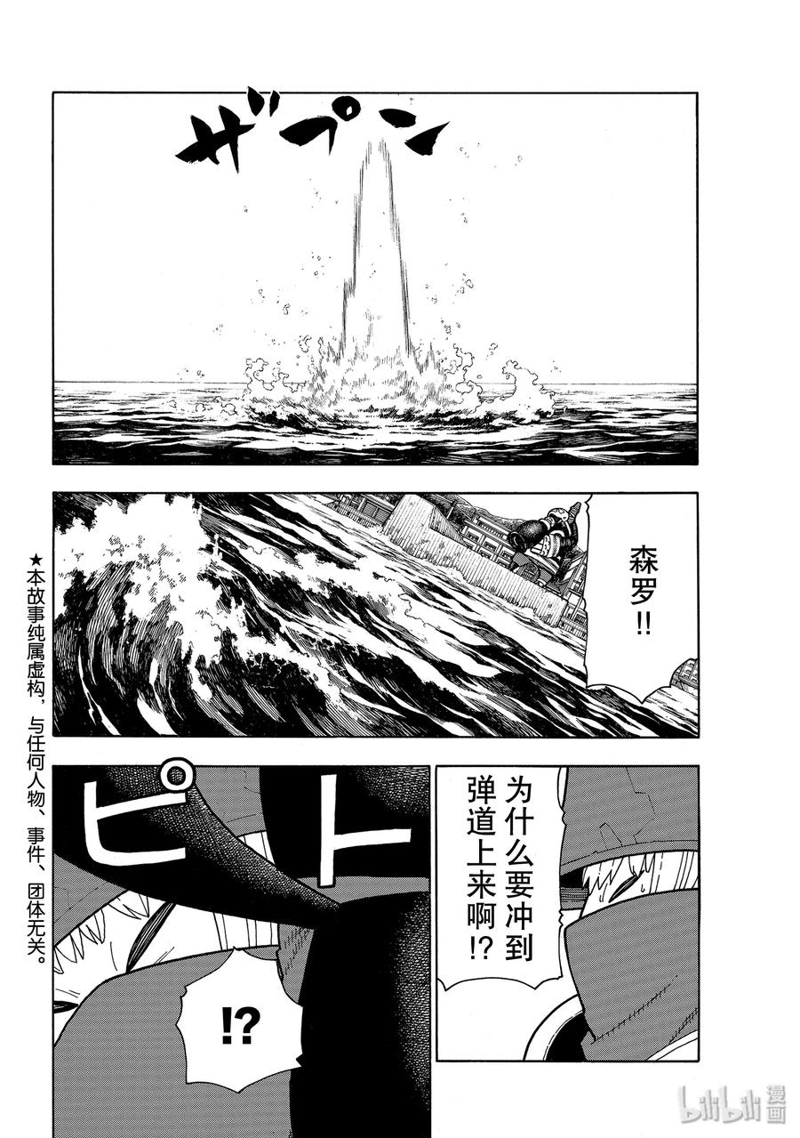 炎炎消防队和噬魂师联系漫画,212 协调2图
