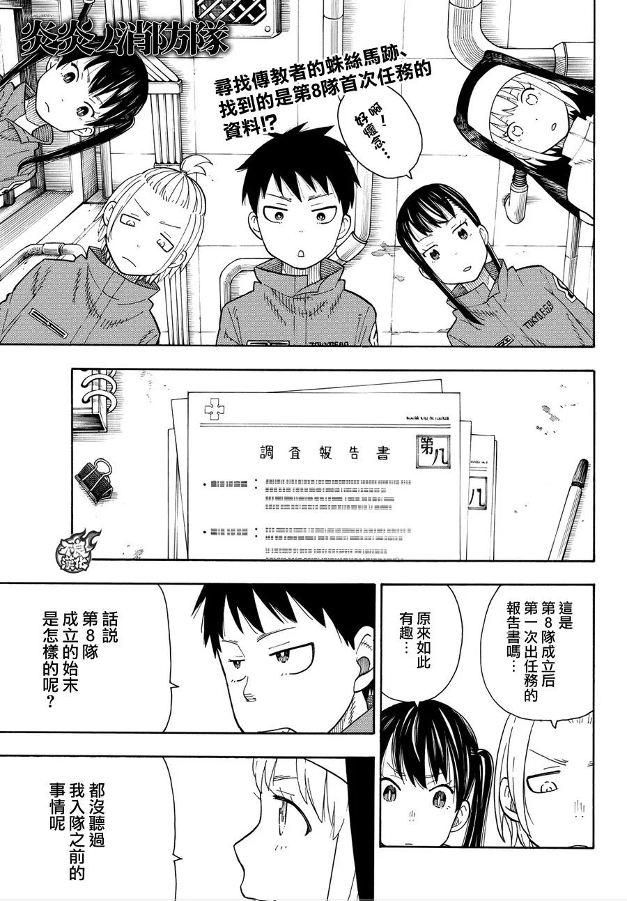 炎炎消防队在线观看第二季樱花动漫漫画,36 第8特殊消防队成立 前篇2图