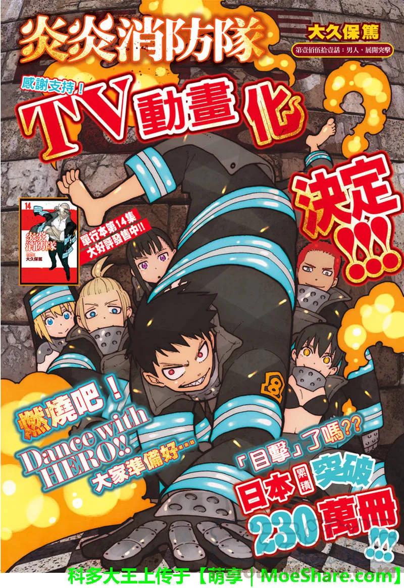 炎炎消防队在哪个软件可以看漫画,151 阿萨鲁特、突击1图