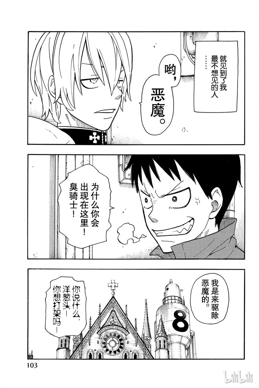 炎炎消防队解说漫画,2 恶魔、骑士、魔女5图
