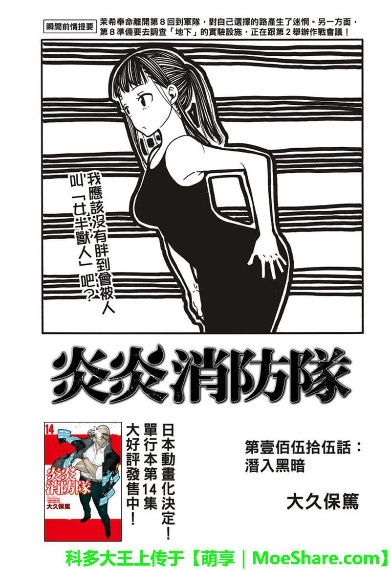 炎炎消防队作者漫画,155 潜入黑暗2图