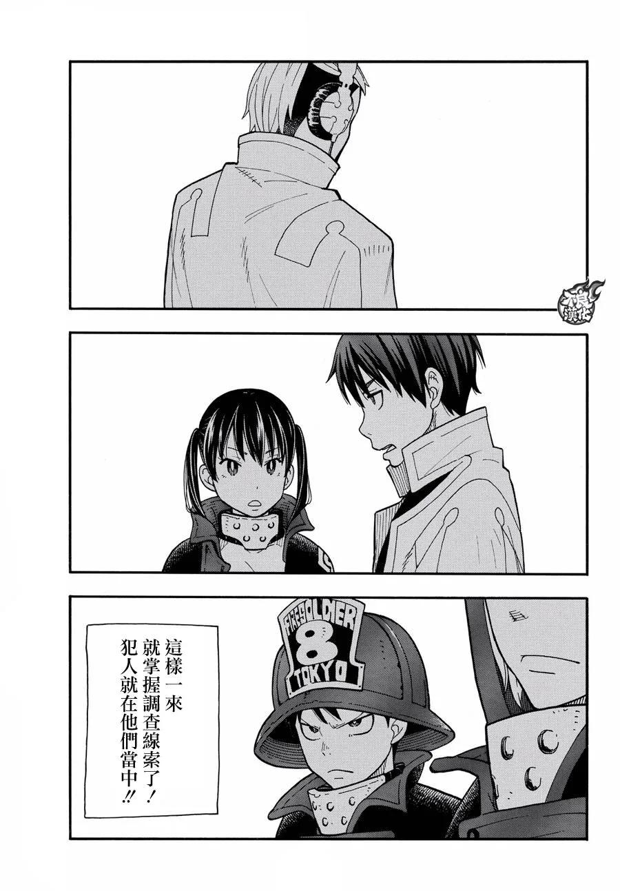 炎炎消防队解说漫画,26 焰虫5图