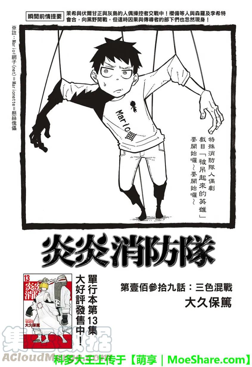 炎炎消防队第一季在线观看漫画,139 三色混战1图