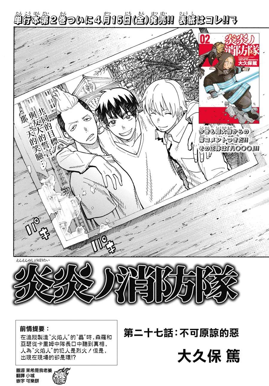 炎炎消防队因果第几集死漫画,27 不可原谅的恶徒2图