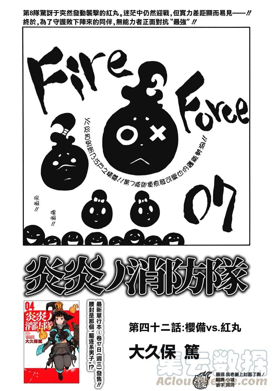 炎炎消防队完结了吗漫画,42 樱备VS红丸1图