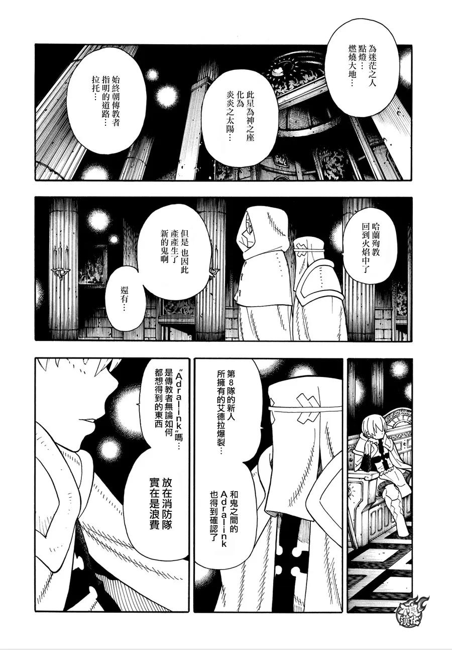 炎炎消防队阿罗漫画,51 酒杯5图