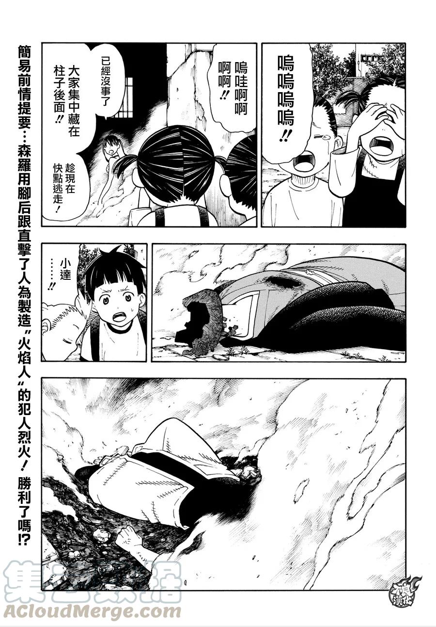 炎炎消防队第3季漫画,30 立于身后的男人4图