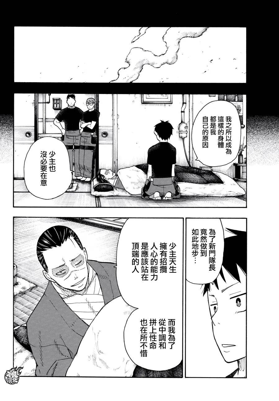 炎炎消防队女主和男主在一起了吗漫画,44 第7队成立5图