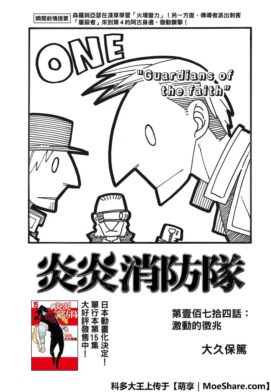 炎炎消防队壁纸漫画,174 动荡的征兆3图