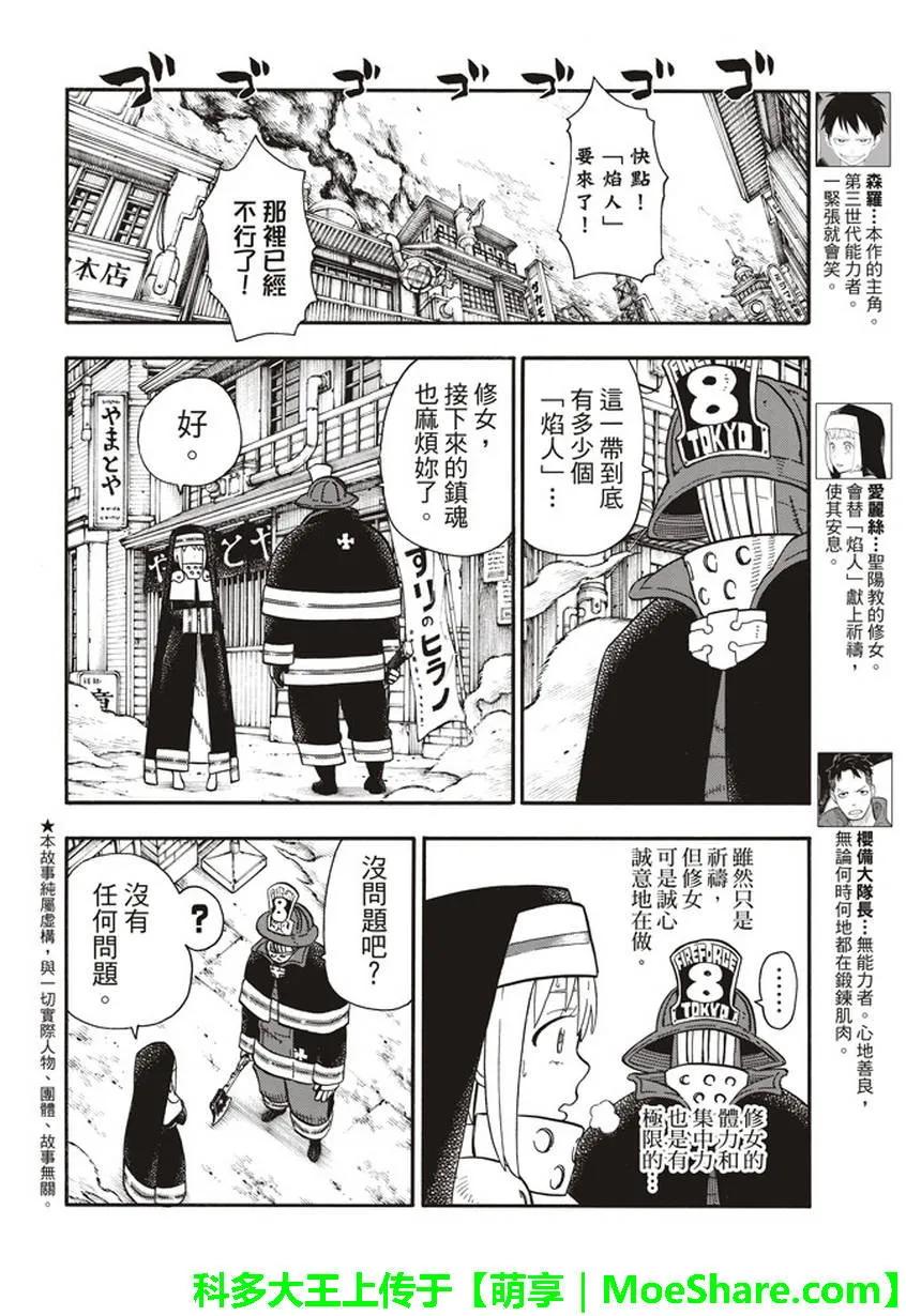 炎炎消防队漫画在线漫画,105 集结2图
