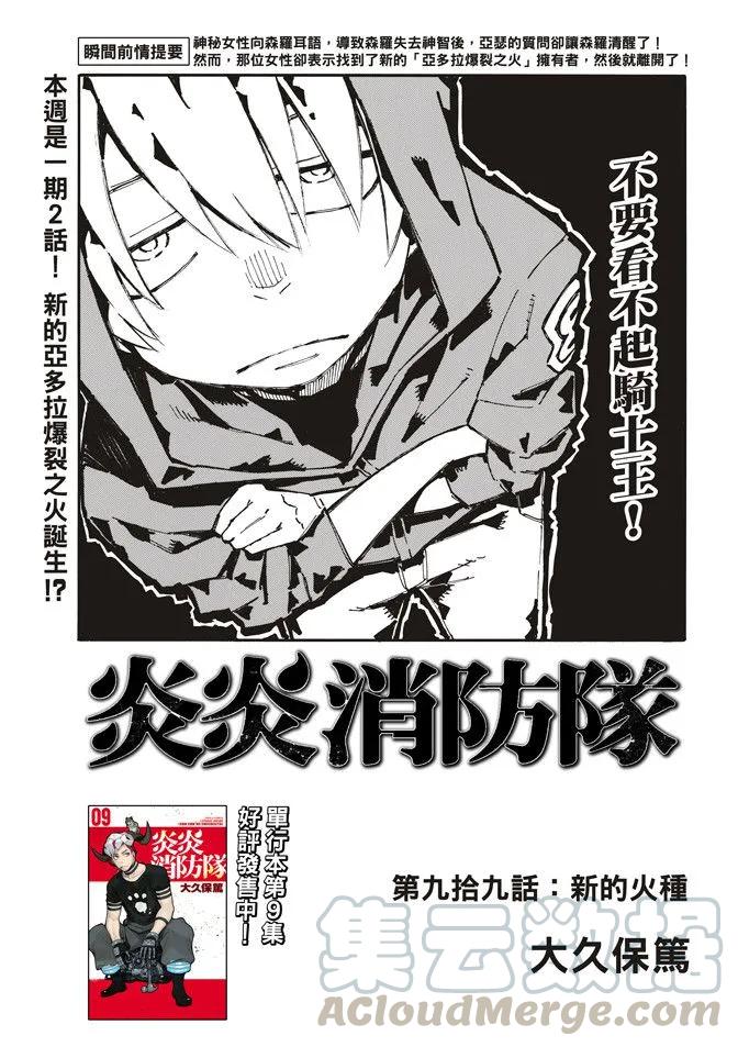 炎炎消防队漫画在线漫画,99 新的火种1图
