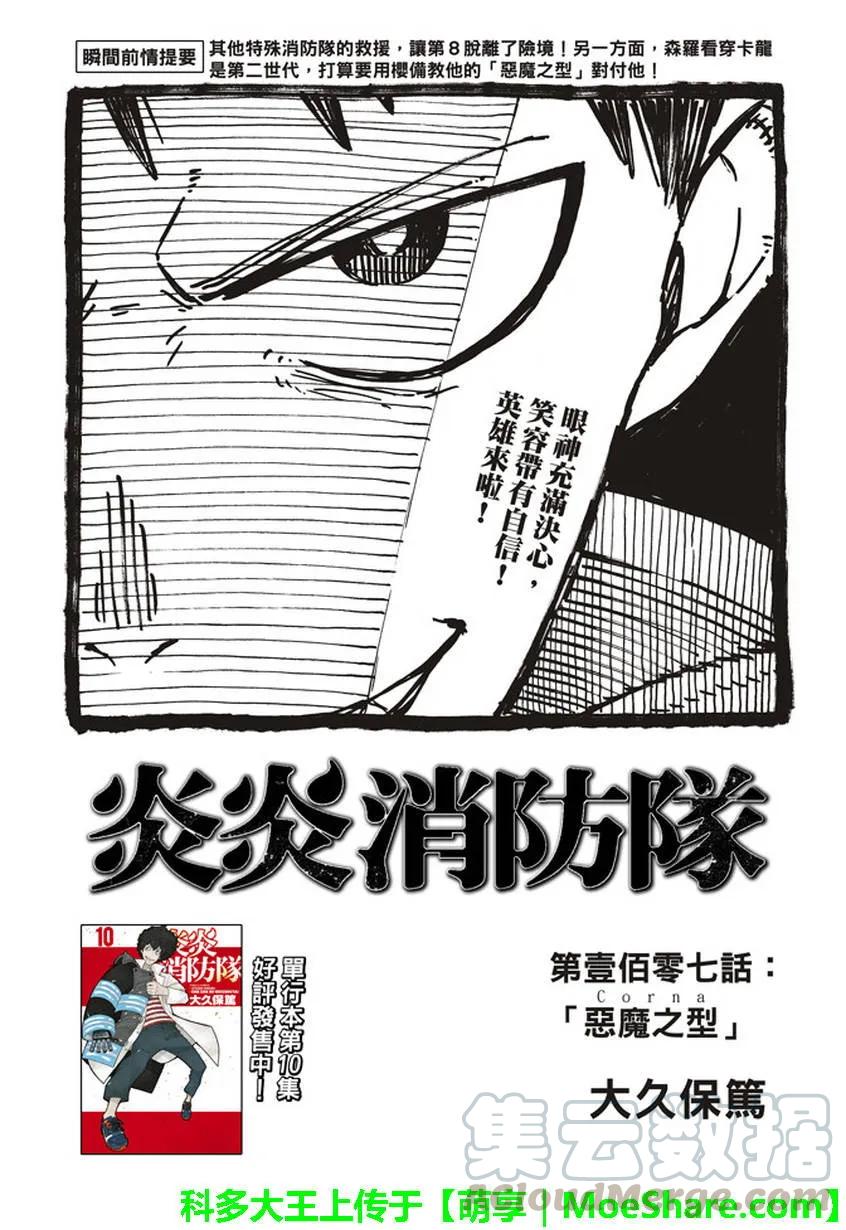 炎炎消防队解说漫画,107 恶魔之型1图