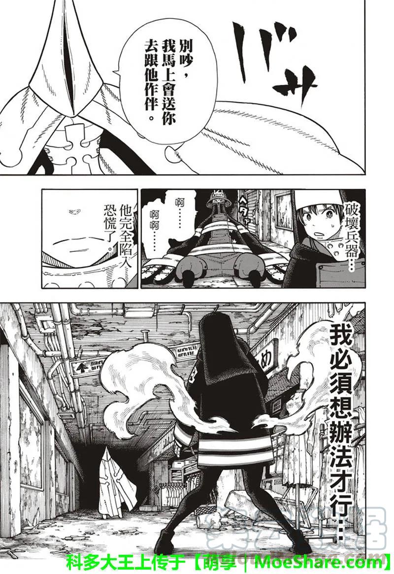 炎炎消防队解说漫画,157 决心攻防4图