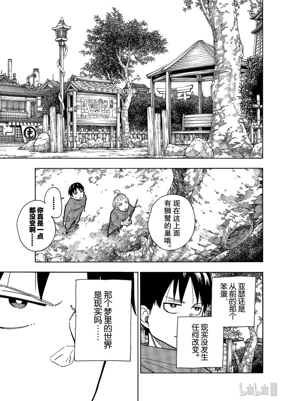 炎炎消防队第二季在线观看完整版漫画,218 影之形5图